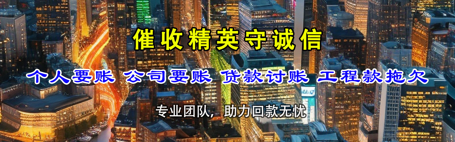 铜陵追款公司