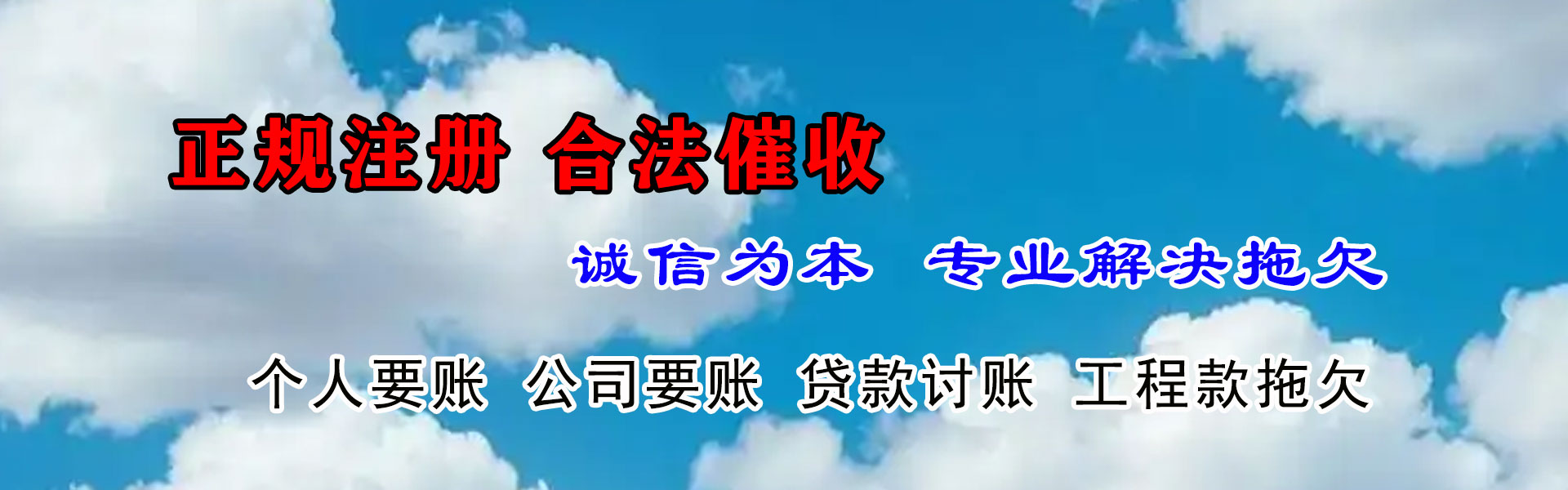 铜陵讨债公司